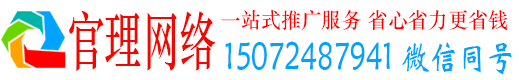 南化官理网络推广竞价